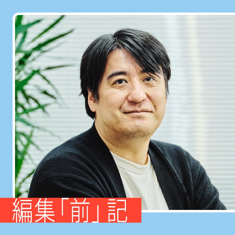 編集長就任のごあいさつ〜佐久間宣行、「あたりまえ」への挑戦〜