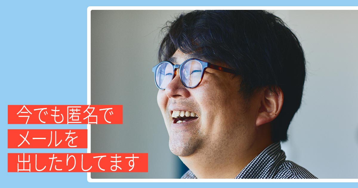 「今でも匿名でメールを出したりしてます」放送作家、寺坂直毅は「好き」と絶妙な距離を保つ。