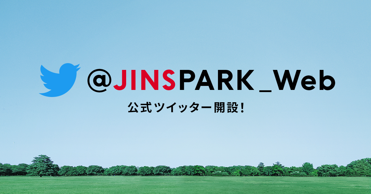 JINS PARK（）公式Twitterを開設しました！ JINS PARK