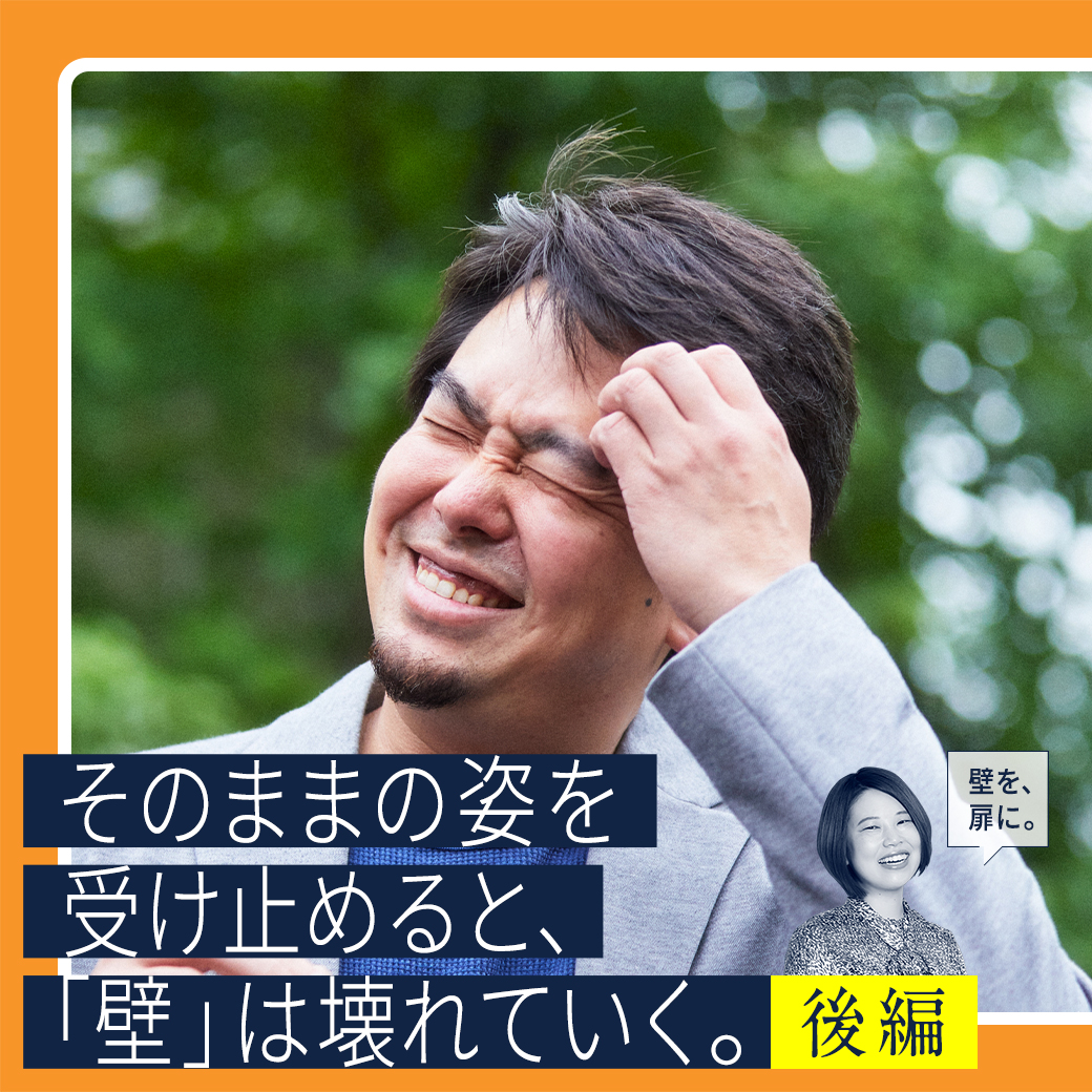 そのままの姿を受け止めると、「壁」は壊れていく。 ろうの役者・江副悟史は壊し続ける。