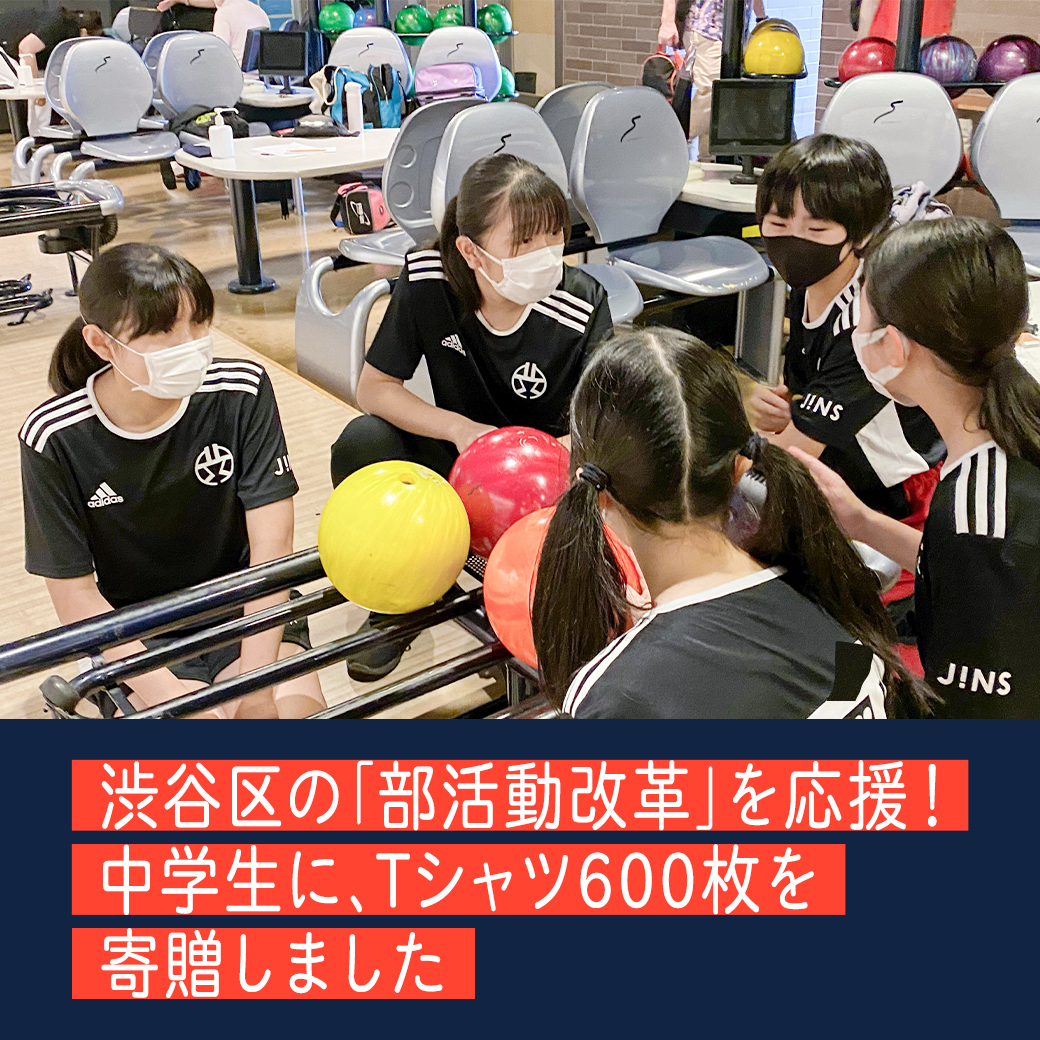 渋谷区の「部活動改革」を応援! 中学生に、Tシャツ600枚を寄贈しました