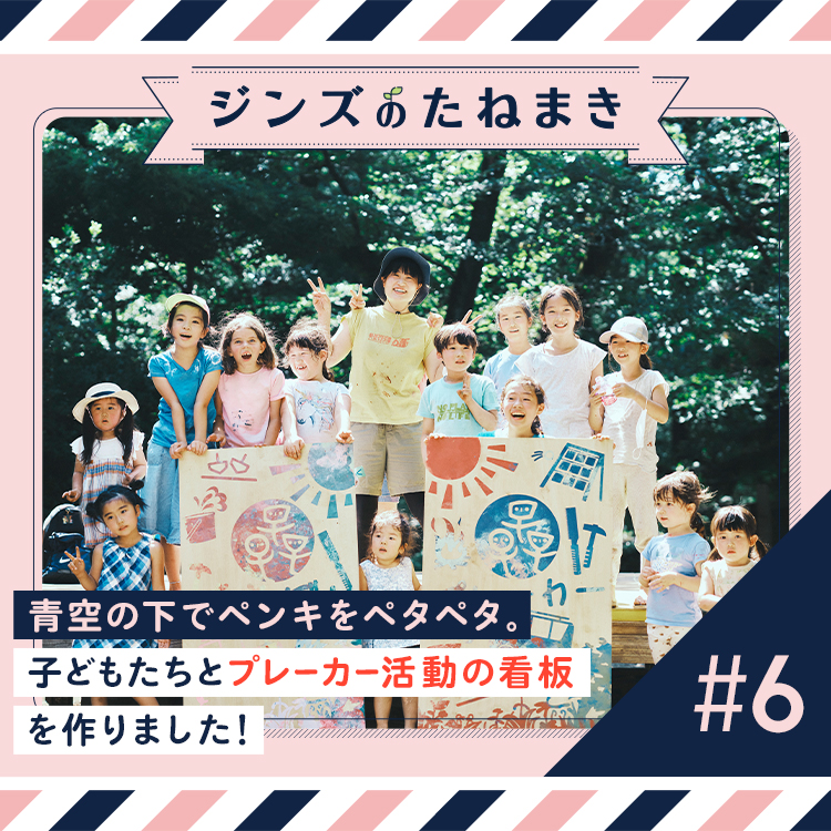 青空の下でペンキをペタペタ。子どもたちとプレーカー活動の看板を作りました!