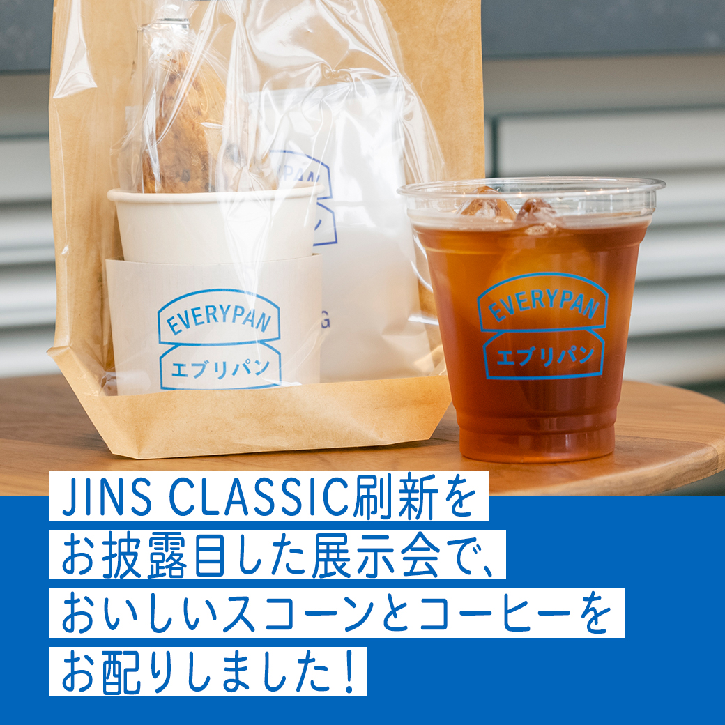 JINS CLASSIC刷新をお披露目した展示会で、おいしいスコーンとコーヒーをお配りしました!