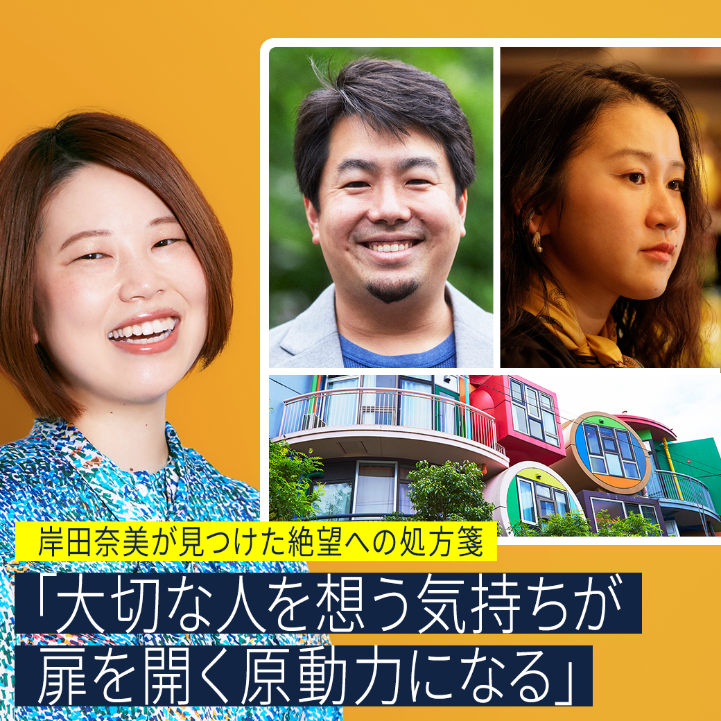 岸田奈美が見つけた絶望への処方箋「大切な人を想う気持ちが扉を開く原動力になる」