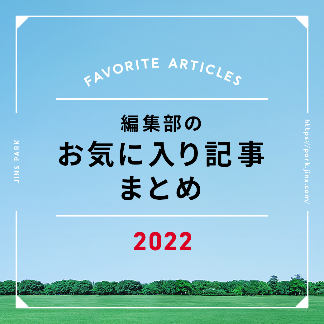 キーワードは「レトロ」「モードヴィンテージ」。トレンドを自由