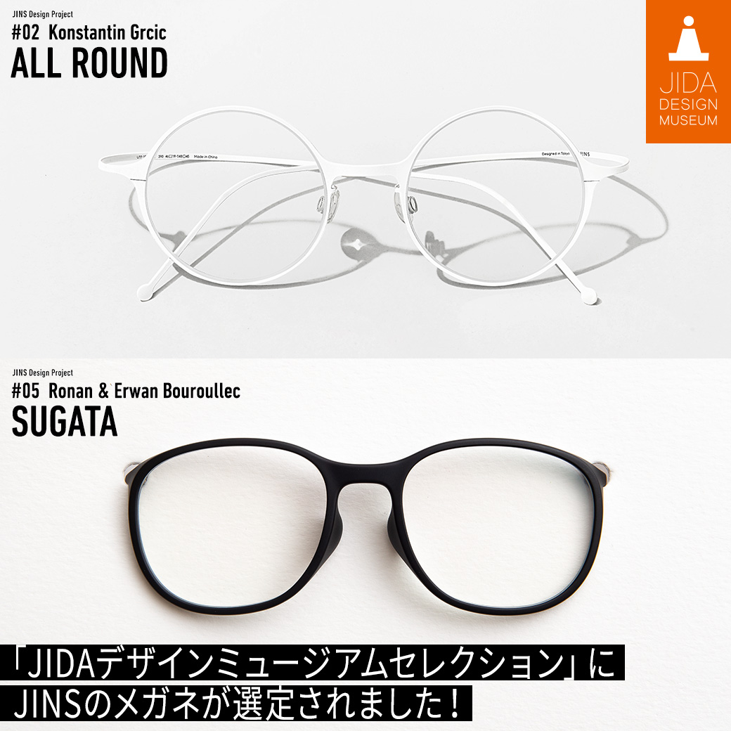 「JIDAデザインミュージアムセレクション」にJINSのメガネが選定されました！