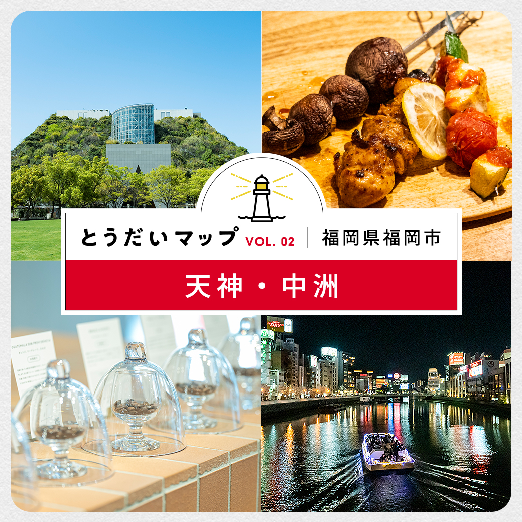 繁華街の中心で軽登山!?　天神・中洲の知られざる魅力はまだ、ある。