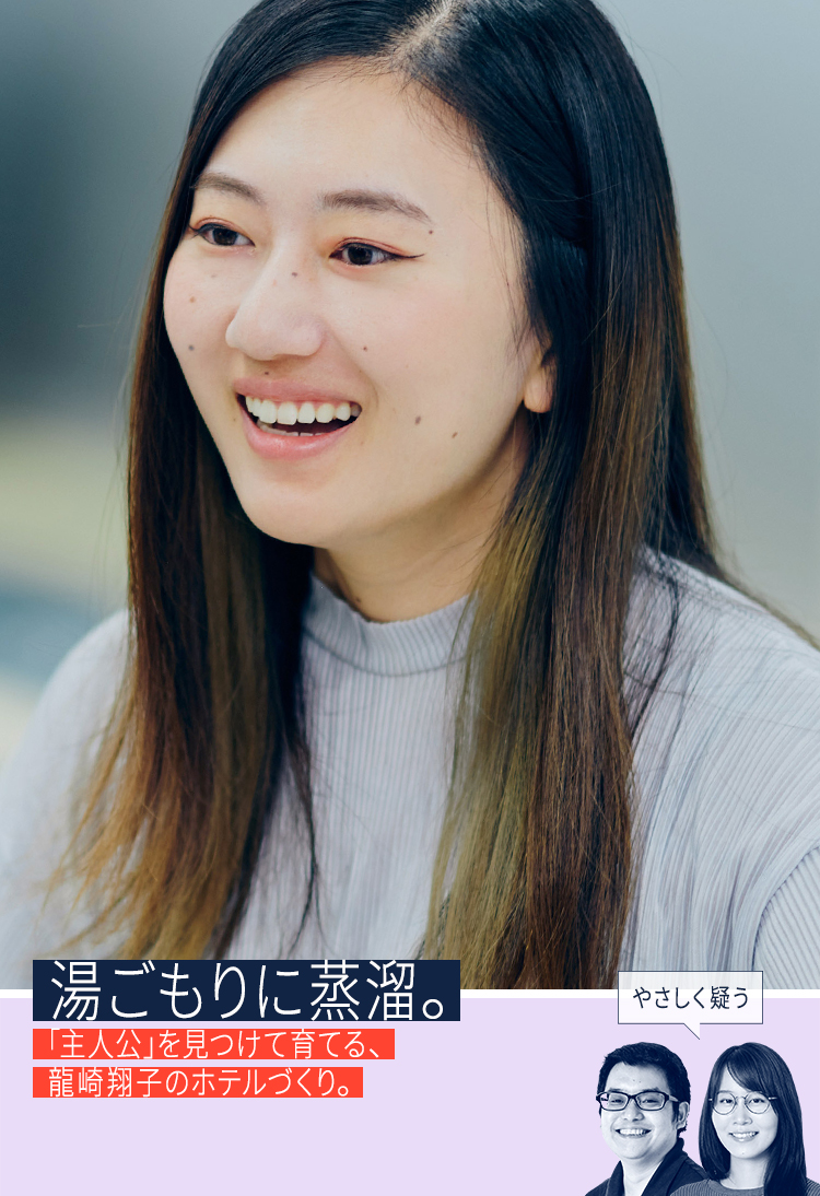 湯ごもりに蒸溜。「主人公」を見つけて育てる、龍崎翔子のホテルづくり。