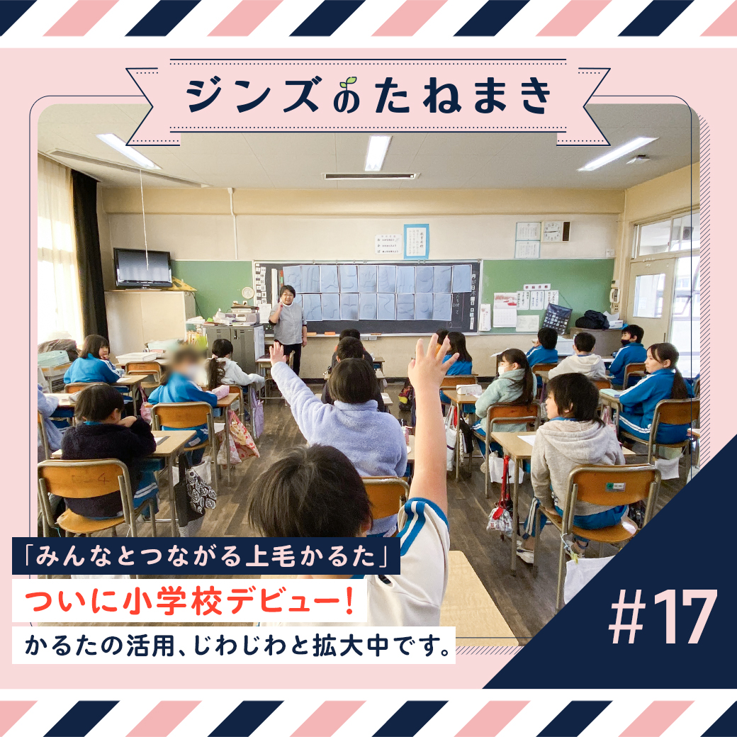 「みんなとつながる上毛かるた」、ついに小学校デビュー! かるたの活用、じわじわと拡大中です。