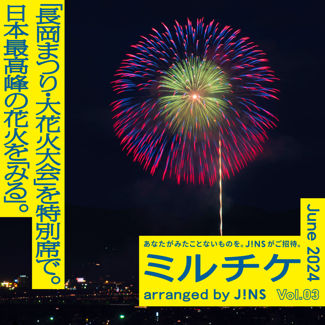 ミルチケで日本最高峰の花火大会を堪能。真夏の夜の絶景スポットにご招待します!