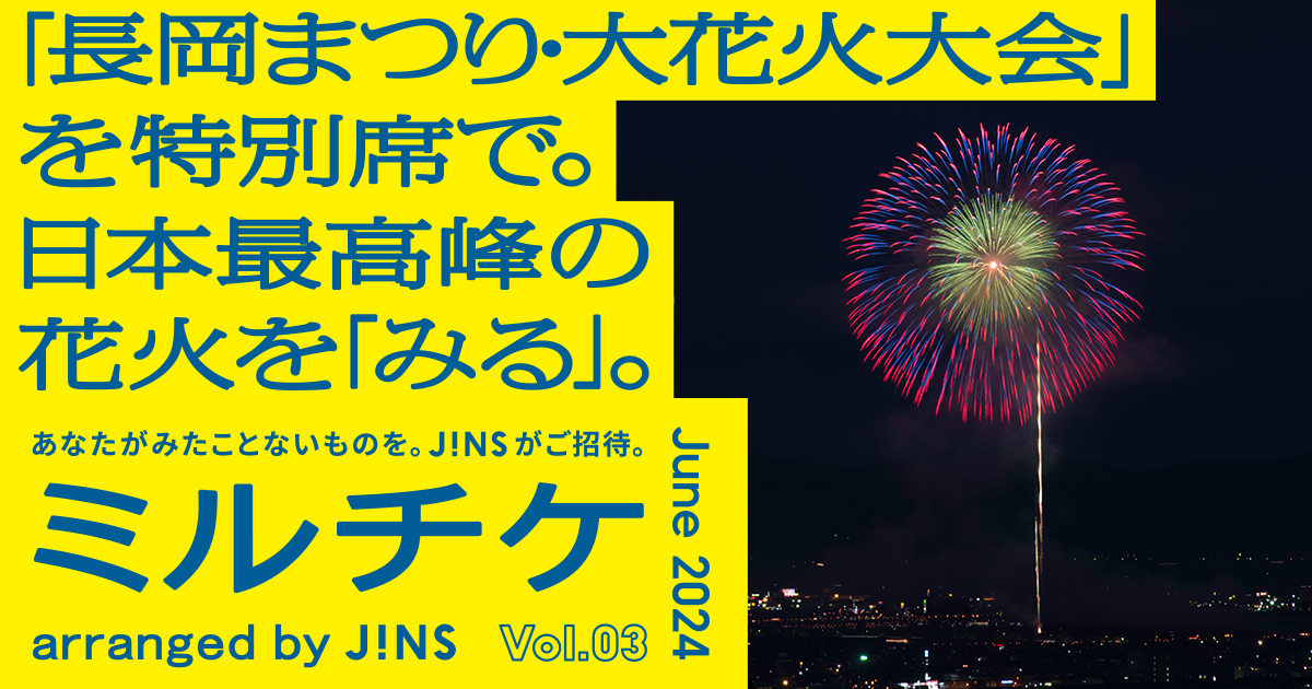 ミルチケで日本最高峰の花火大会を堪能。真夏の夜の絶景スポットにご招待します！