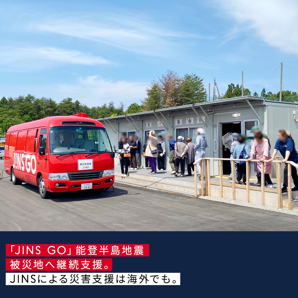 「JINS GO」能登半島地震 被災地へ継続支援。JINSによる災害支援は海外でも。